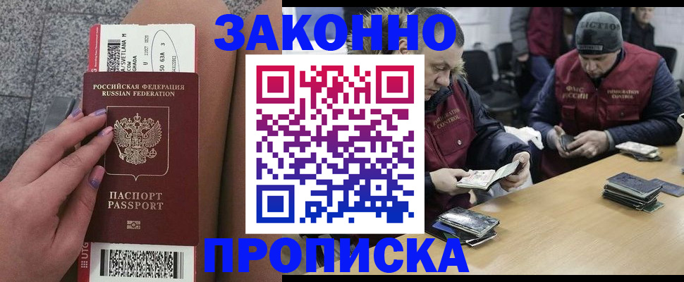 прописка для школы в Вологде