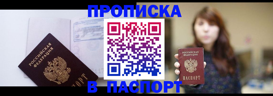 прописка гарантия в Вологде